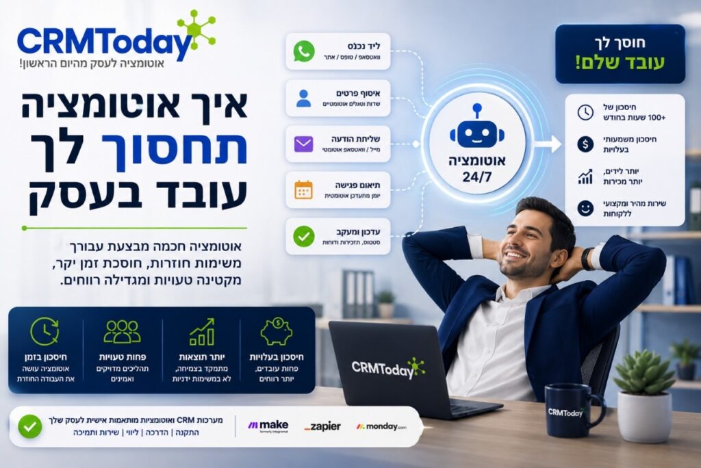 אוטומציה